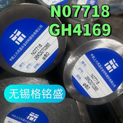 N07718 Inconel 718 Round Bar Dia 90mm Bright Annealed ASTM B637 Super Alloy Rod