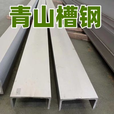 Lăn nóng ASTM A276 TP316L thép không gỉ thanh kênh U kênh 100 * 53 * 6mm