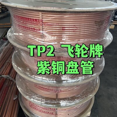 Pure Copper Pipe Soft ASTM B837 Red Copper Tube 6.35*0.8mm Pancake Coil cho máy điều hòa không khí