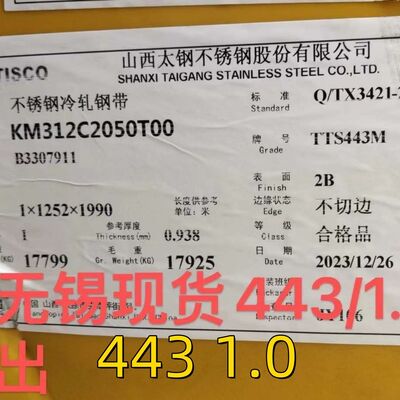ASTM A240 Lọc lạnh SUS443 UNS S44330 DIN1.4611 X2CrTi21 Bảng thép không gỉ 1.2*1220mm