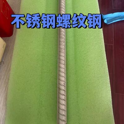Stainless Steel 304 Threaded Rod SUS304 Stainless Steel Rebar Ø22 x 6000mm